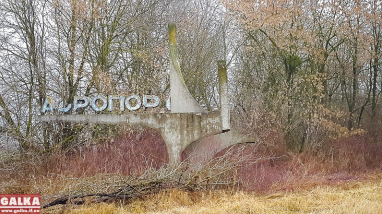 Івано-Франківський аеропорт може повторити трагічну долю аеропорту “Луцьк”? (ФОТО)