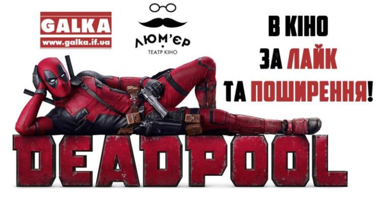 “Галка” дарує запрошення в кіно на новий суперфільм