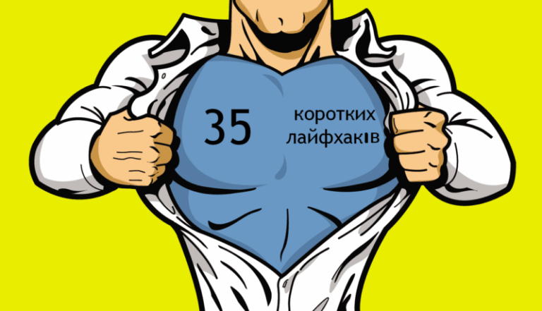 Галка рекомендує: 35 коротких лайфхаків, щоб полегшити життя