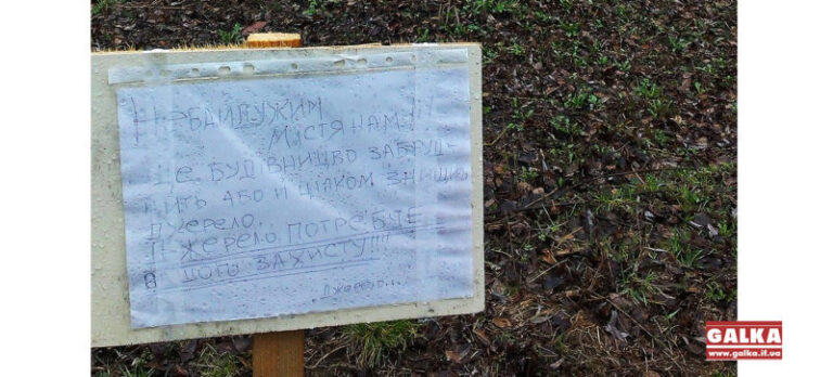 “Джерело потребує вашого захисту”, – поблизу забудови на міському озері встановили табличку з закликами не знищувати водойму (ФОТОФАКТ)
