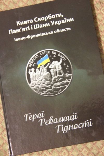 У книзі про Небесну сотню, яку  видала обласна влада, порушили авторські права блогерки