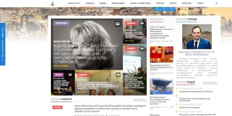 Офіційний сайт Івано-Франківська оновили