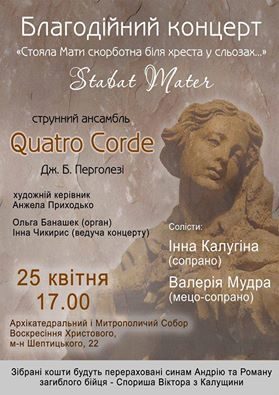 концерт благодійність ато