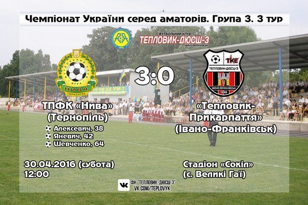 “Тепловик-Прикарпаття” програв тернопільській команді