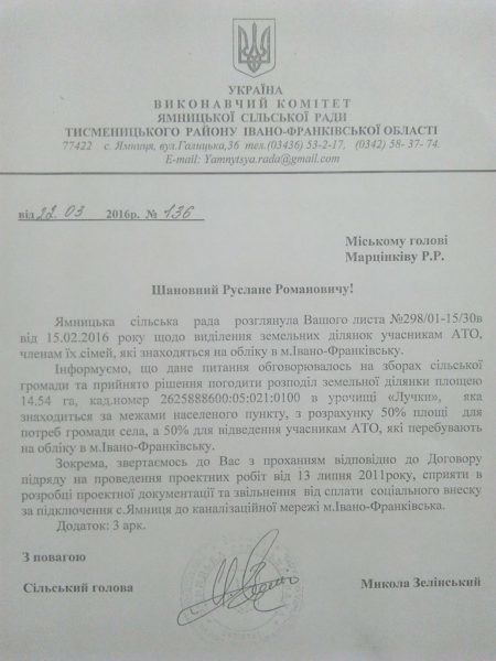 лист,земля ато, ямниця
