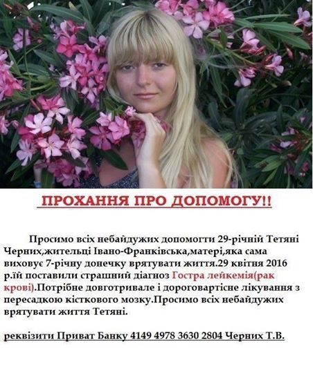 Франківців просять допомогти 29-річній жінці подолати хворобу