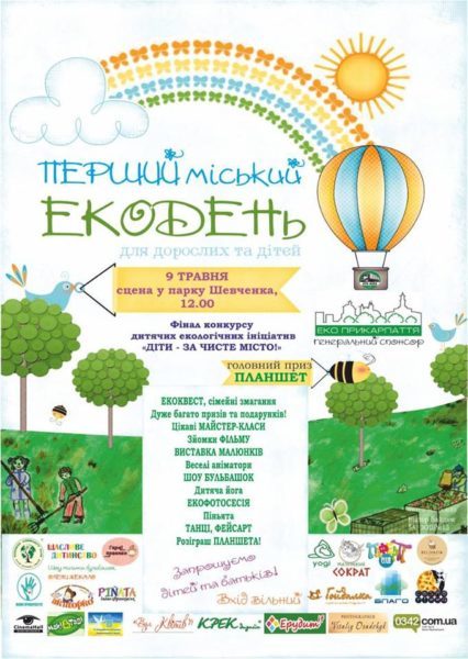 Сьогодні у Франківську пройде “Перший міський екодень”