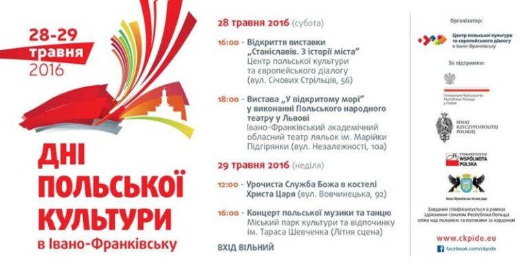 У Франківську пройдуть Дні польської культури