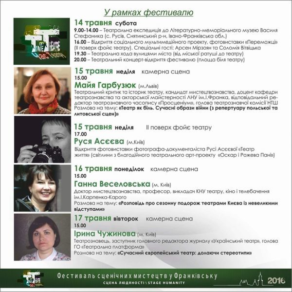 програма час театру2