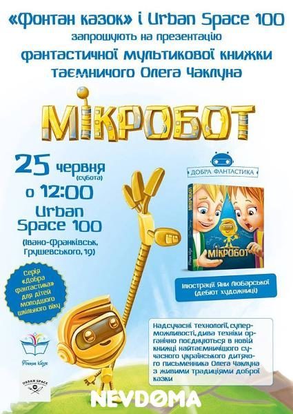 У Франківську презентують супермультикову книжку для дітей