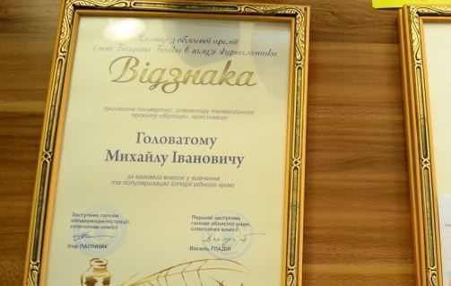 головатому відзнака