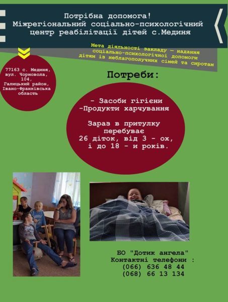Прикарпатців закликають допомогти вихованцям реабілітаційного центру