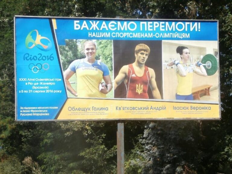 Франківців просять підтримати олімпійців, які розпочинають боротьбу в Ріо-де-Жанейро (ФОТО)