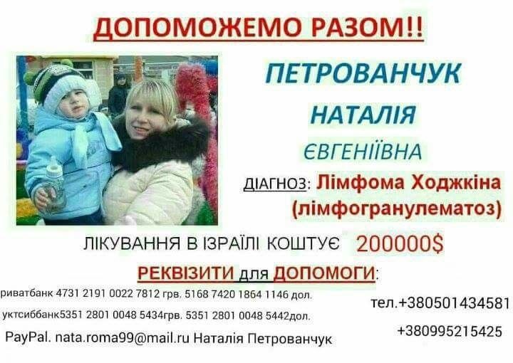 У матері двох дітей рак: сім’я просить про допомогу