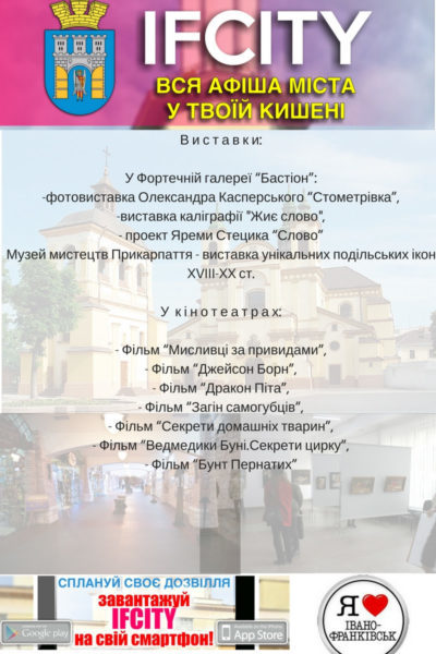 анонс 14 серпня