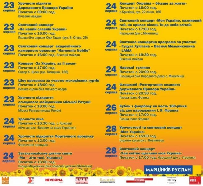 день незалежності програма