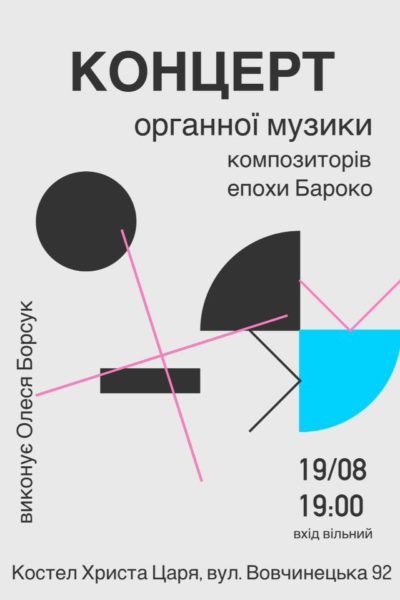 В Івано-Франківську пройде концерт органної музики
