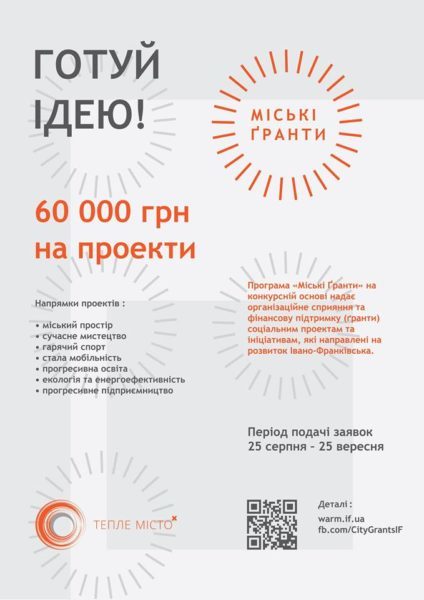 Франківці можуть отримати по 15 тисяч гривень на реалізацію своїх ідей