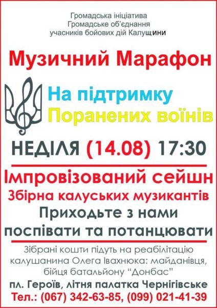 В Калуші влаштовують музичний марафон, щоб зібрати кошти для пораненого бійця АТО