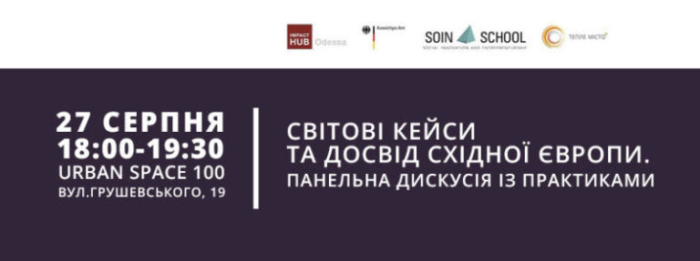 У Франківську дискутуватимуть про соціальне підприємництво