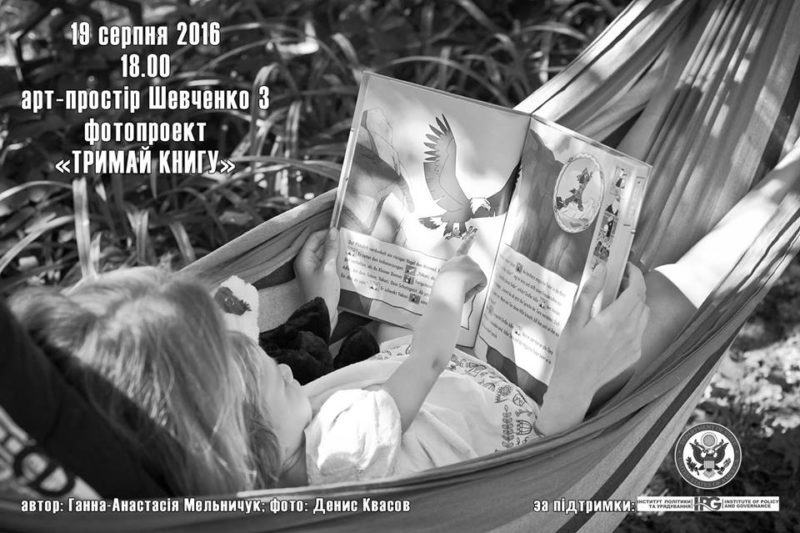 Франківців кличуть на фотовиставку “Тримай книгу”