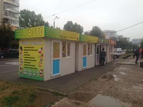 Старі-нові кіоски біля Візового центру “викупили” після демонтажу