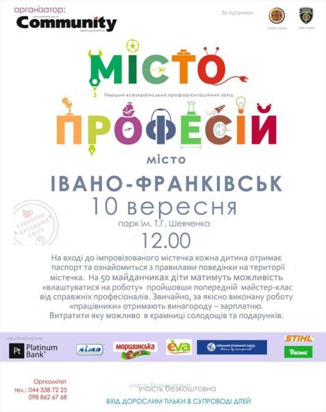 Криміналіст, пасічник, депутат – на вихідних юних франківців знайомитимуть з десятками професій