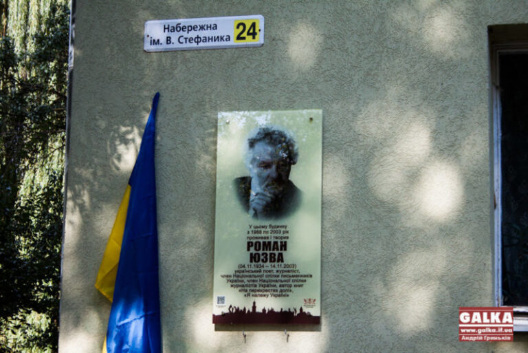 У Франківську відкрили анотаційну дошку Роману Юзві (ФОТО)