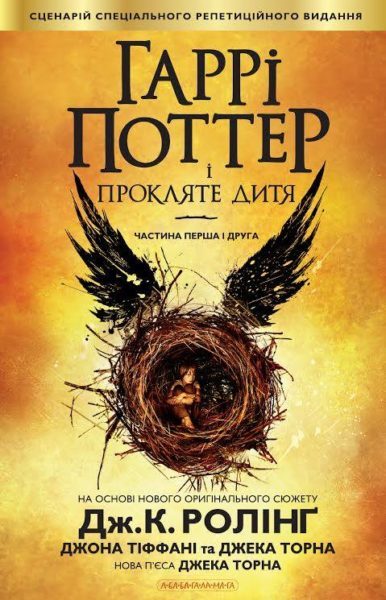 гаррі поттер