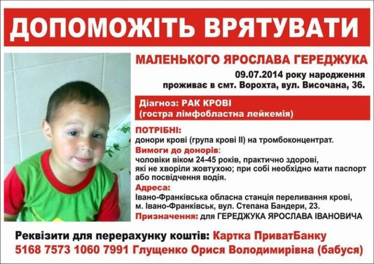 Дворічному хлопчику терміново потрібні донори крові