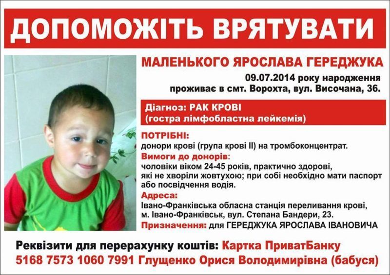 Дворічному хлопчику терміново потрібні донори крові