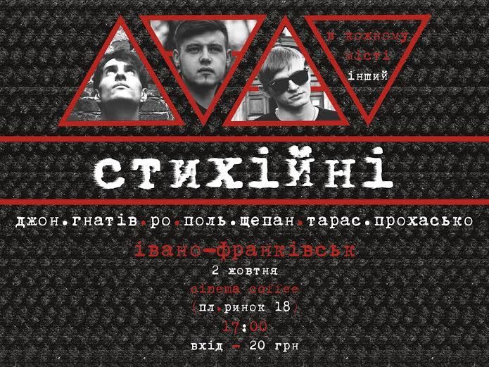 У Франківську поети створили чотири стихії (ВІДЕО)