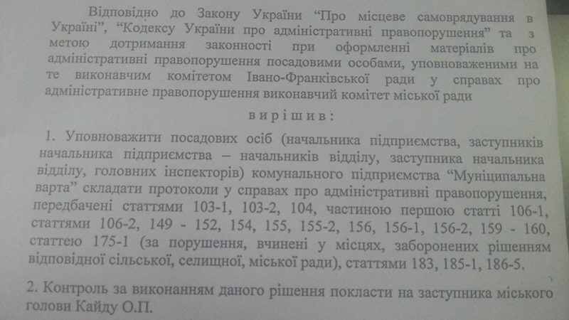 муніципальна варта