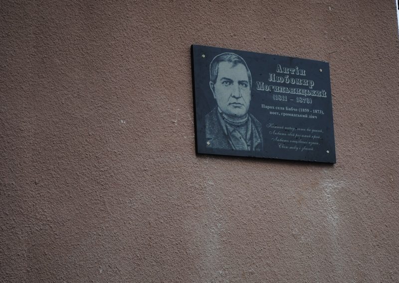 На Прикарпатті встановили пам’ятну дошку священику (ФОТО)