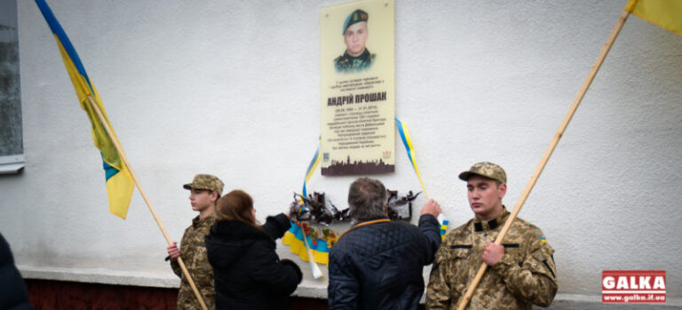 Пам’ятну дошку відкрили загиблому в АТО Андрію Прошаку на стіні КЕПу (ФОТО)
