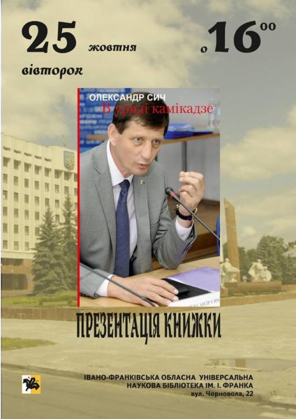 Голова облради запрошує на презентацію книжки про своє віце-прем’єрство