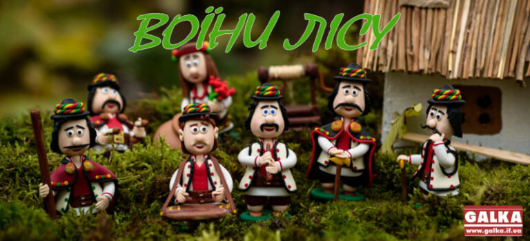 “Воїни лісу”: у Франківську презентували етномультфільм про вояків УПА (ВІДЕО, ФОТО)
