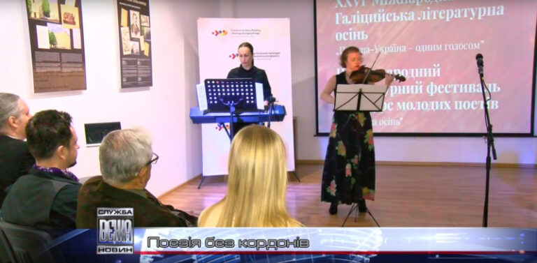 Українські й польські поети та музиканти виступили в Івано-Франківську (ВІДЕО)