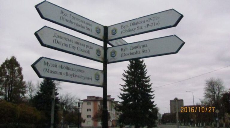 На вулицях Долини встановили англомовні вказівники (ФОТО)