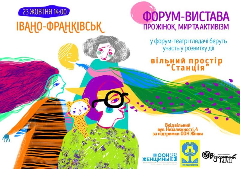 Франківців запрошують безкоштовно переглянути форум-виставу про жінок і АТО (ФОТО)