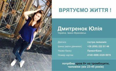 Терміново потрібні донори крові для молодої мешканки Івано-Франківська