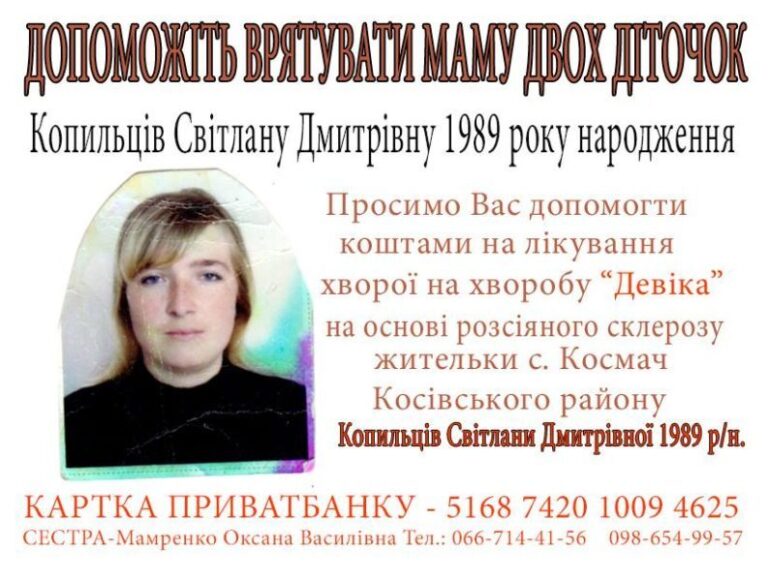 Важкохвора матір двох діток з Косівщини потребує допомоги