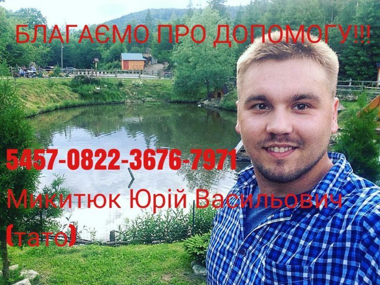 Молодий прикарпатець, який потрапив у ДТП, потребує допомоги