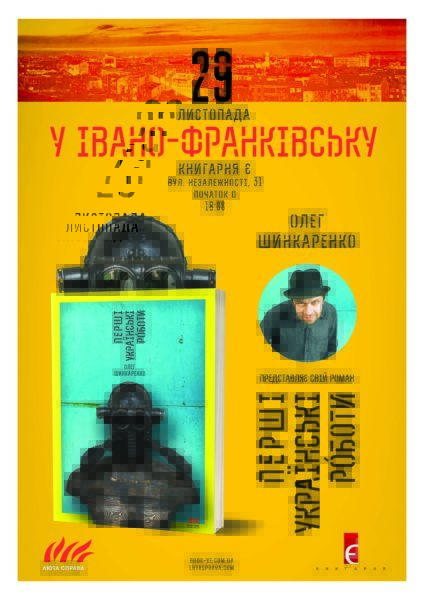 «Перші Українські Роботи» презентують в обласному центрі
