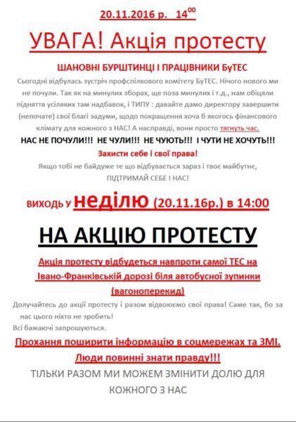 акція протесту