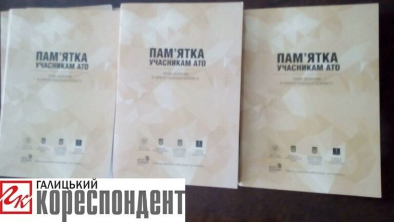 Знай свої права: у Франківську презентували “Пам’ятку учасника АТО”