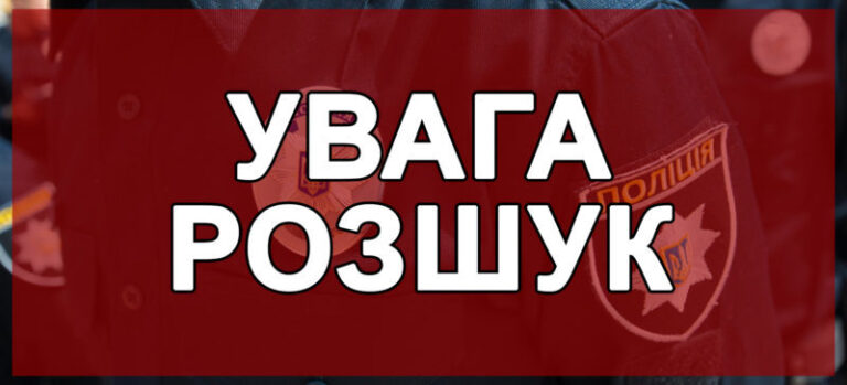 Поліція розшукує жителя Тлумацького району, який зник у Поливаний понеділок (ФОТО)