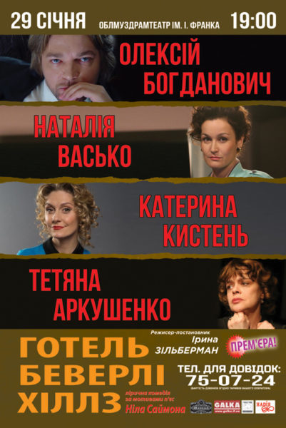 БеверлиХ_Франковск_сити120х180_ПРЕВЬЮ(1)