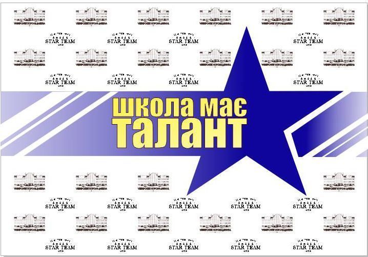 Оголосили додатковий кастинг конкурсу “Школа має талант”