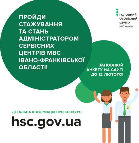 Прикарпатців запрошують на стажування в сервісних центрах МВС
